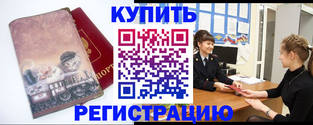 прописка 2025 в Губкине