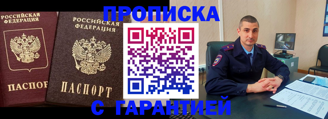 прописка в квартире в Губкине