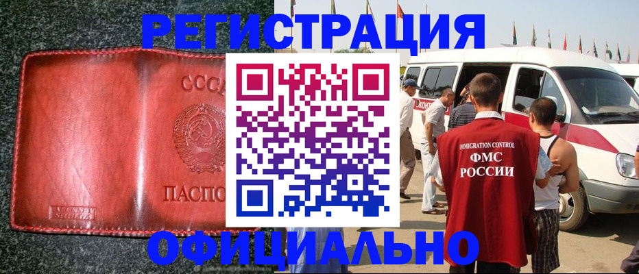 прописка ребенка в Губкине